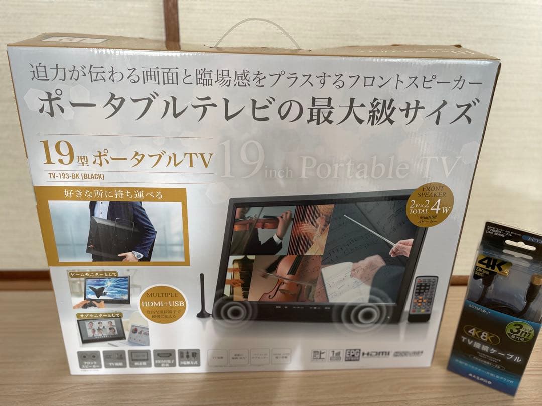 新品未使用／19インチ／地デジ対応 19インチポータブルTV　TV接続ケーブル付