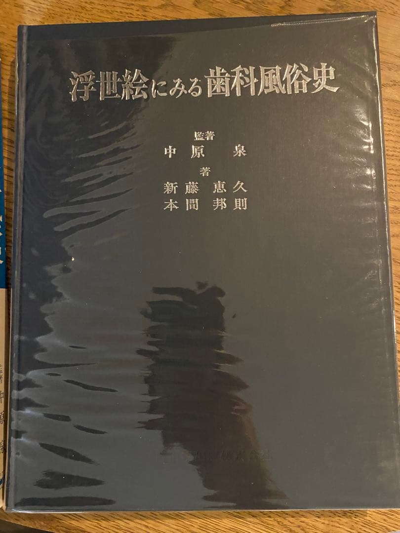 浮世絵にみる歯科風俗史