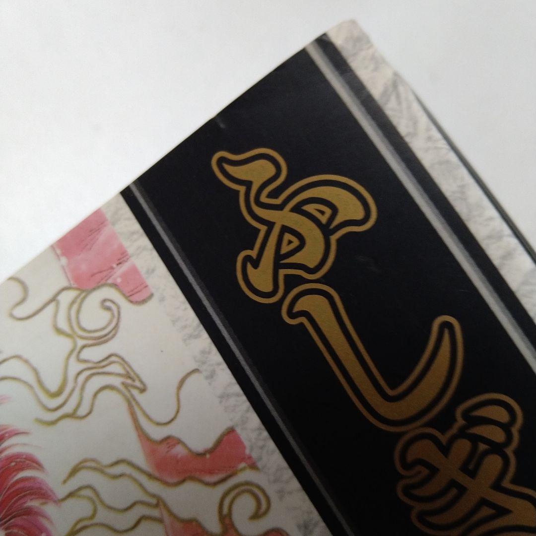 渡瀬悠宇 ふしぎ遊戯 完全版 1～9巻 全巻 初版