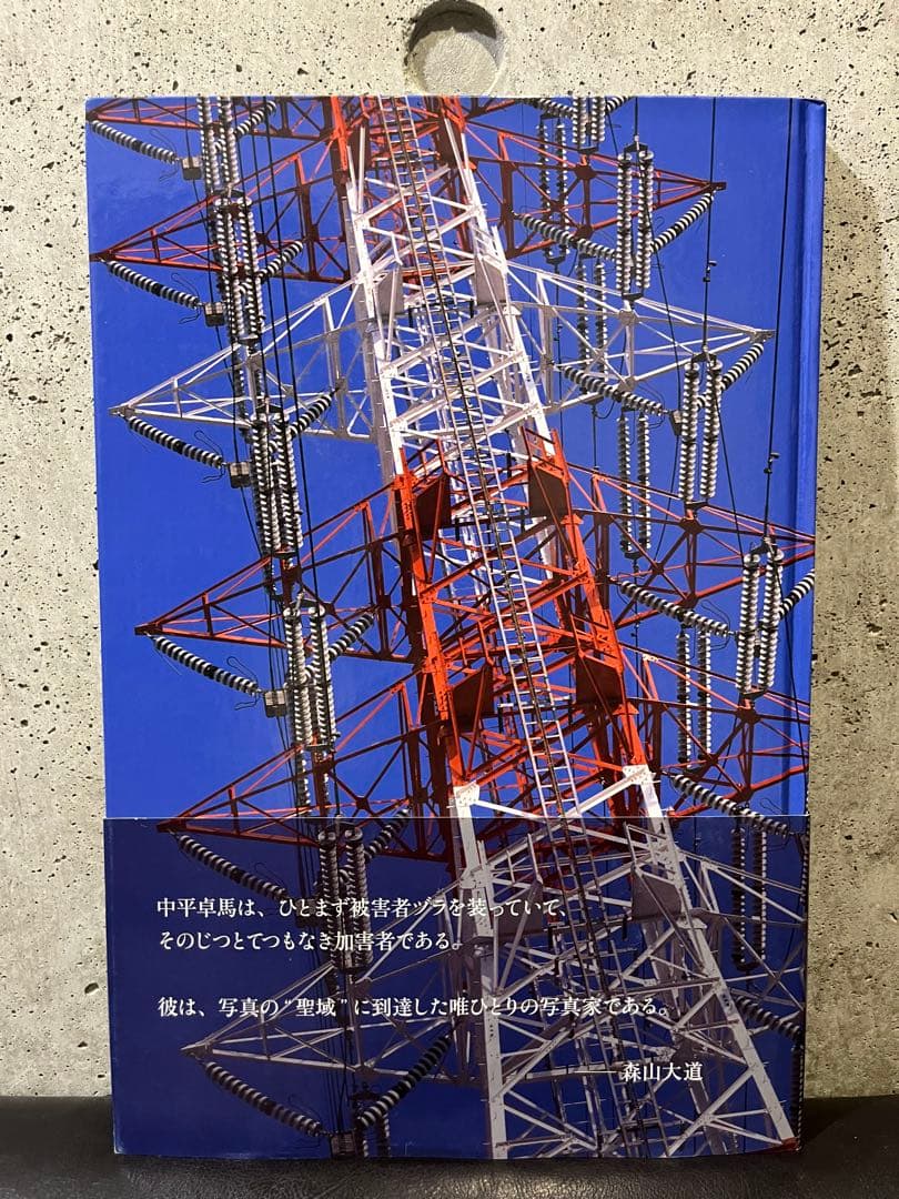 中平卓馬『Documentary』