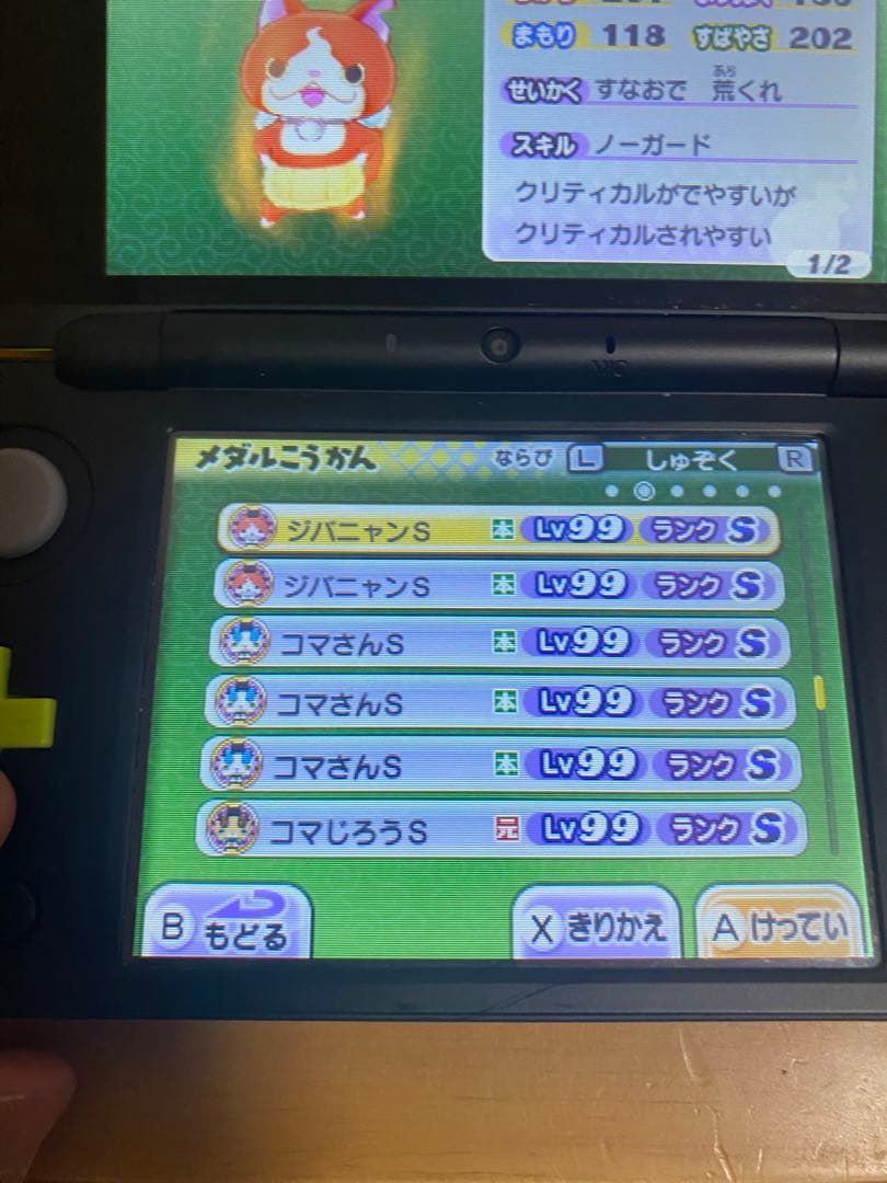 妖怪ウォッチ真打 最強データ レアキャラ多数います！