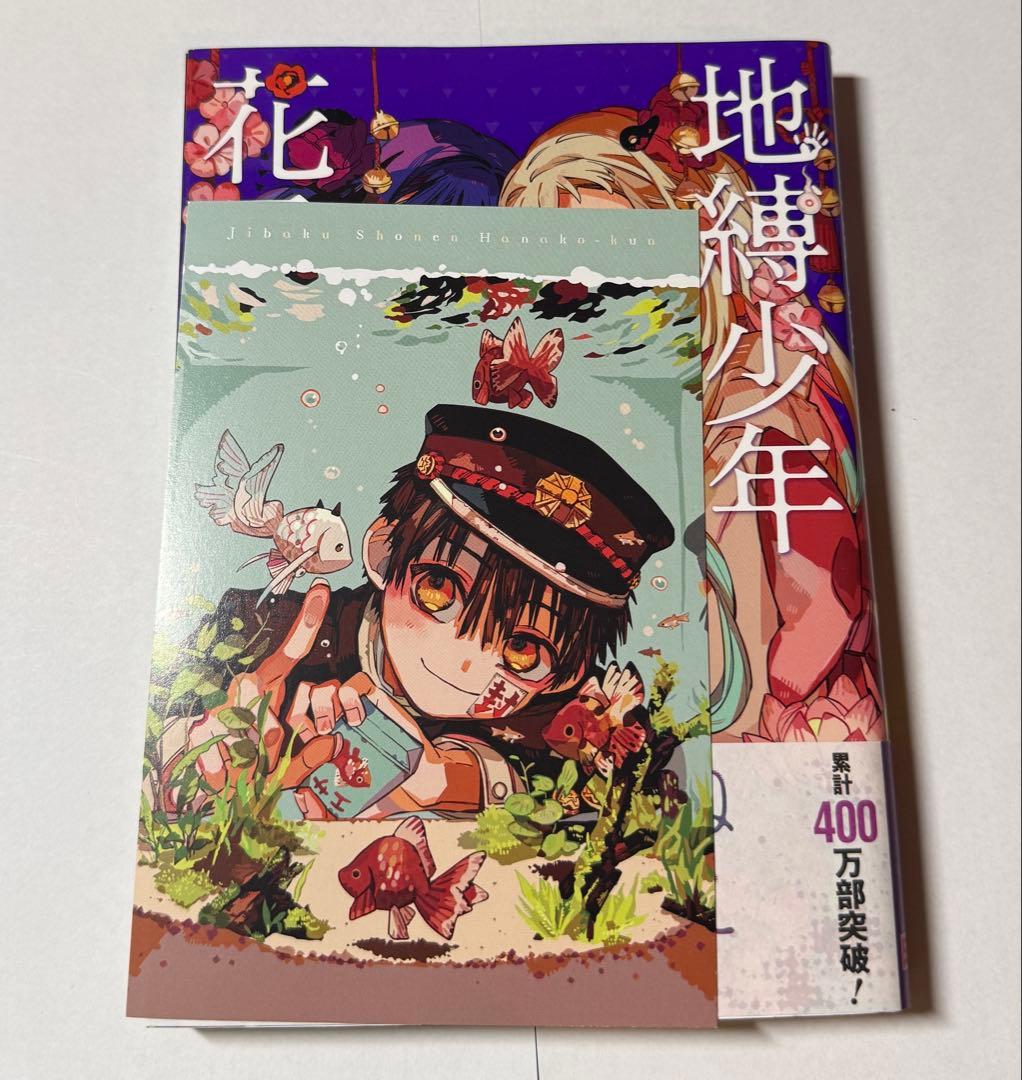 地縛少年花子くん0~13巻 放課後少年花子くんとポストカード付き