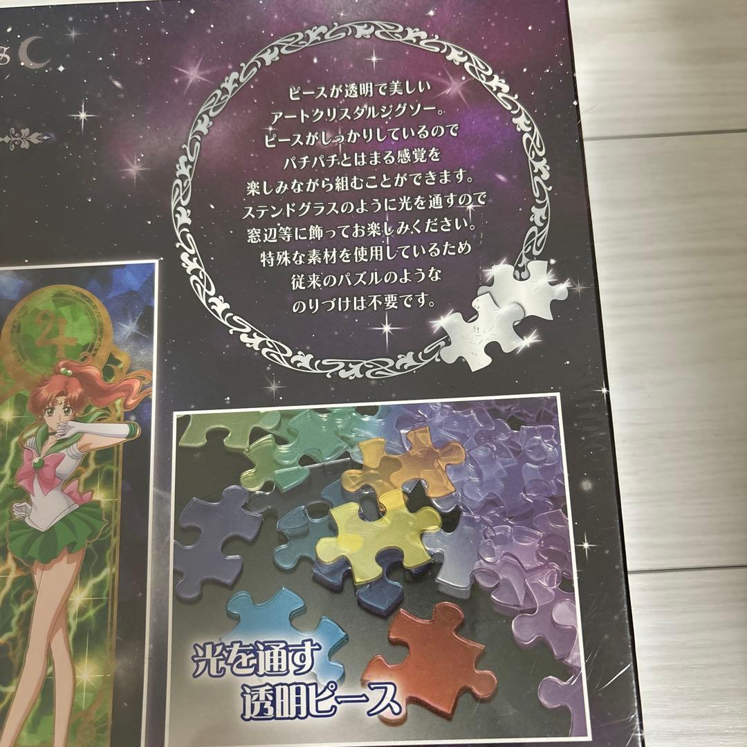美少女戦士セーラームーン アートクリスタル ジグソー 1000ピース 新品未開封