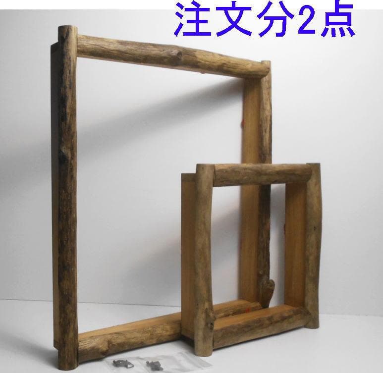 RIKUMUページ◆5点まとめて流木での額縁フレーム