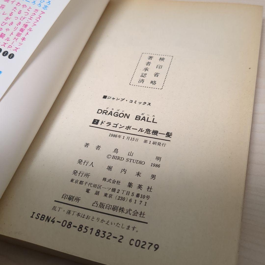 ドラゴンボール 1巻〜42全巻　ほぼ初版　コミックスニュース付き　セット