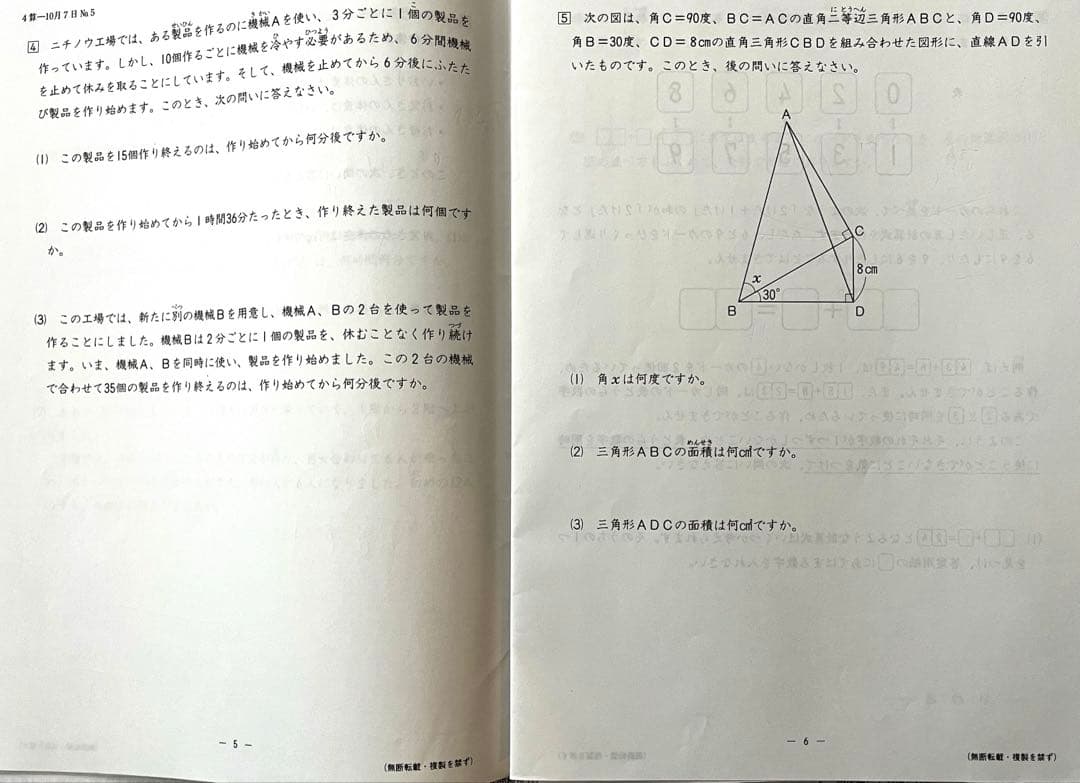 日能研 小4 2023年度 全国公開模試 実力判定テスト1年分 全8回