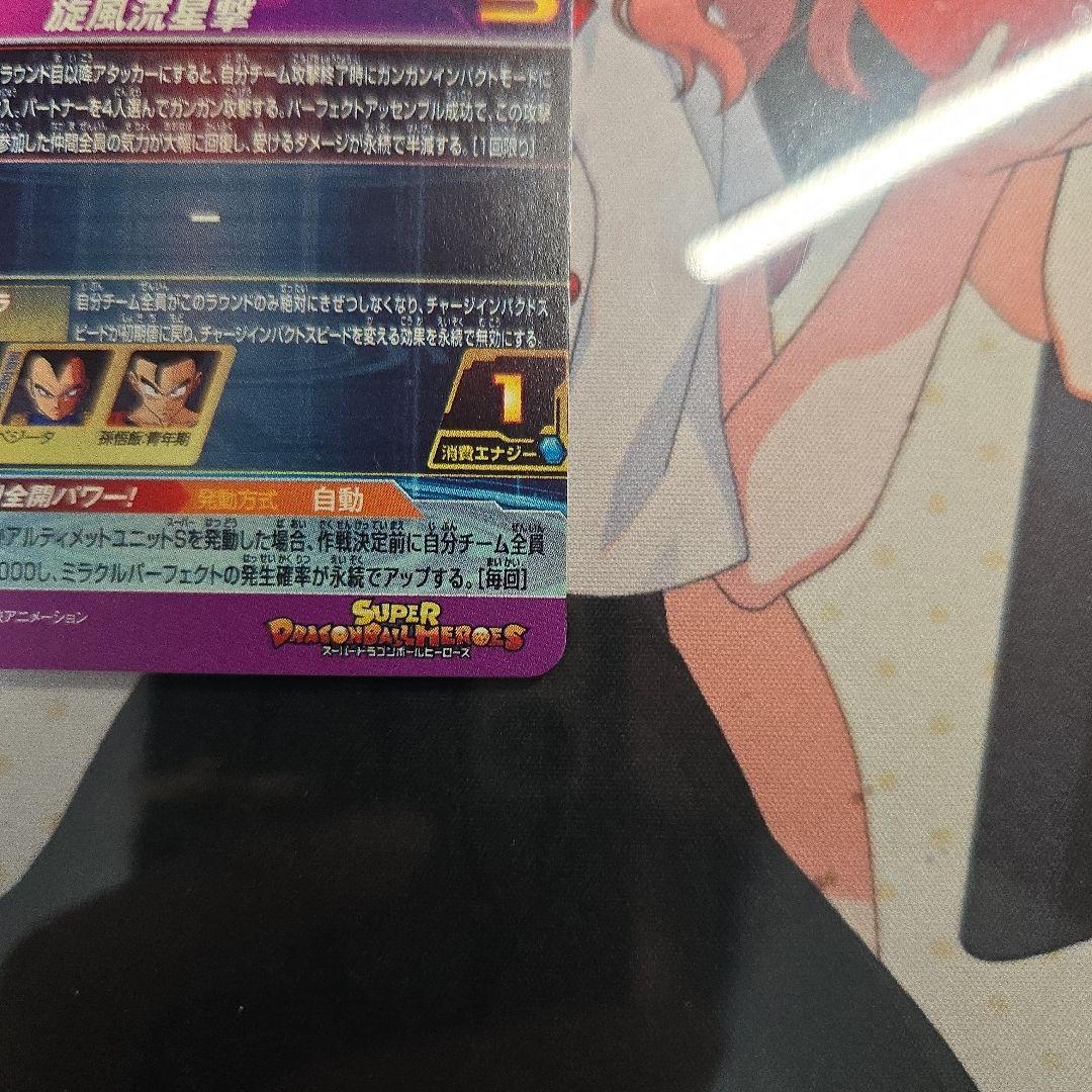 スーパードラゴンボールヒーローズ 孫悟空