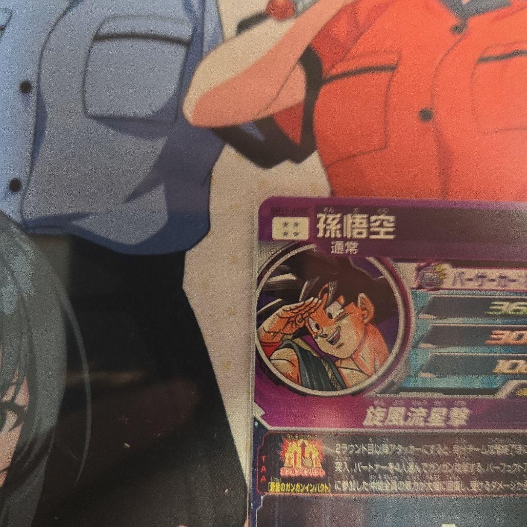 スーパードラゴンボールヒーローズ 孫悟空