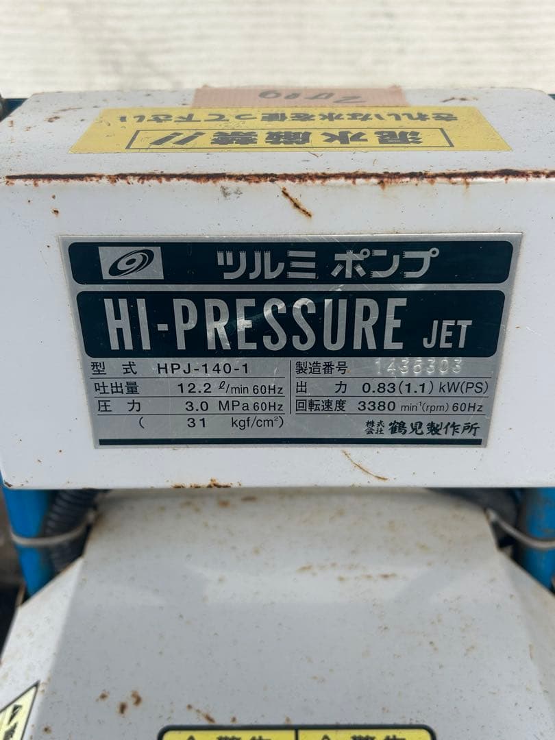 K2★ツルミポンプ　HPJ-140-1 高圧洗浄機 60Hz セット