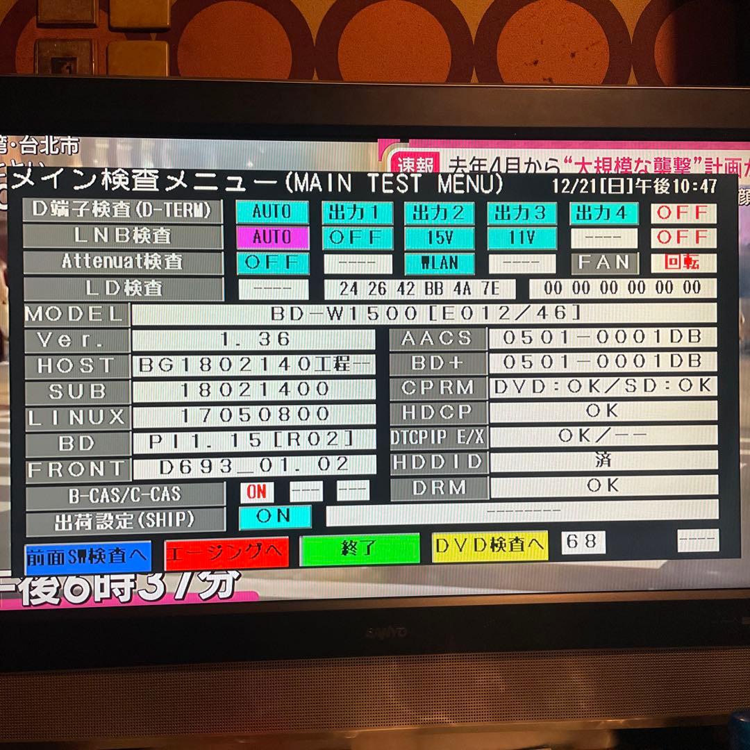 シャープBD−W1500 12倍録2番組W録 1TB 新品リモコン等付フル装