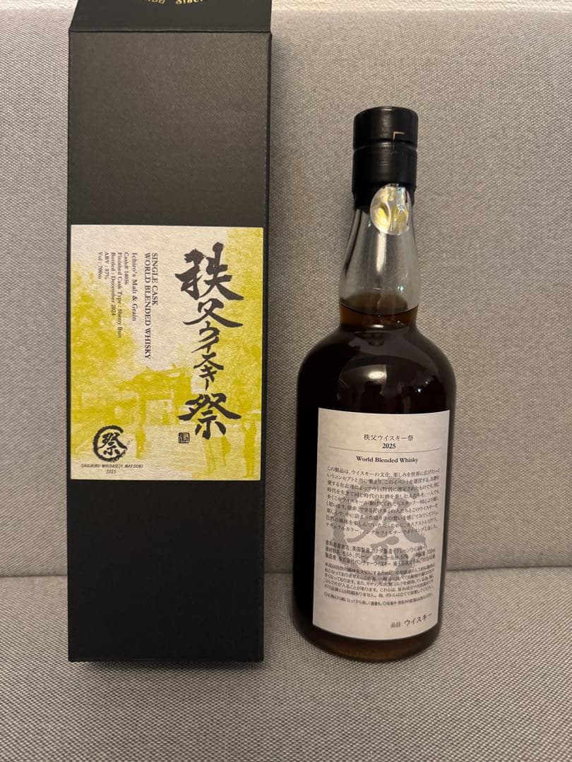秩父ウイスキー祭2025ボトル