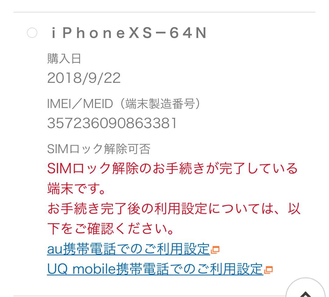 【最終値下げ】美品　iPhone Xsゴールド