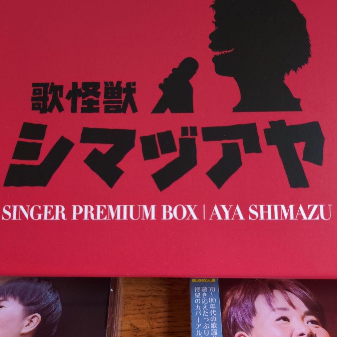 島津亜矢 SINGER PREMIUM BOX