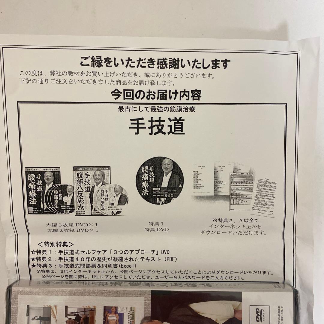 ディスク未開封★整体DVD【手技道 腰痛療法 腹部八反応点】村松努