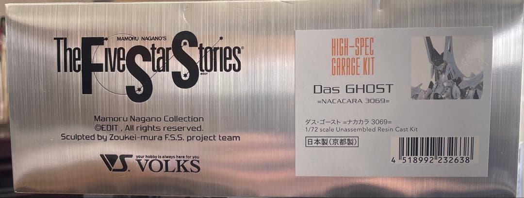 16日（日）までの特別価格　ボークス　HSGK 1/72 ダス・ゴースト　FSS