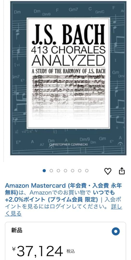 J.S. BACH 413 CHORALES ANALYZED 一部書き込みあり