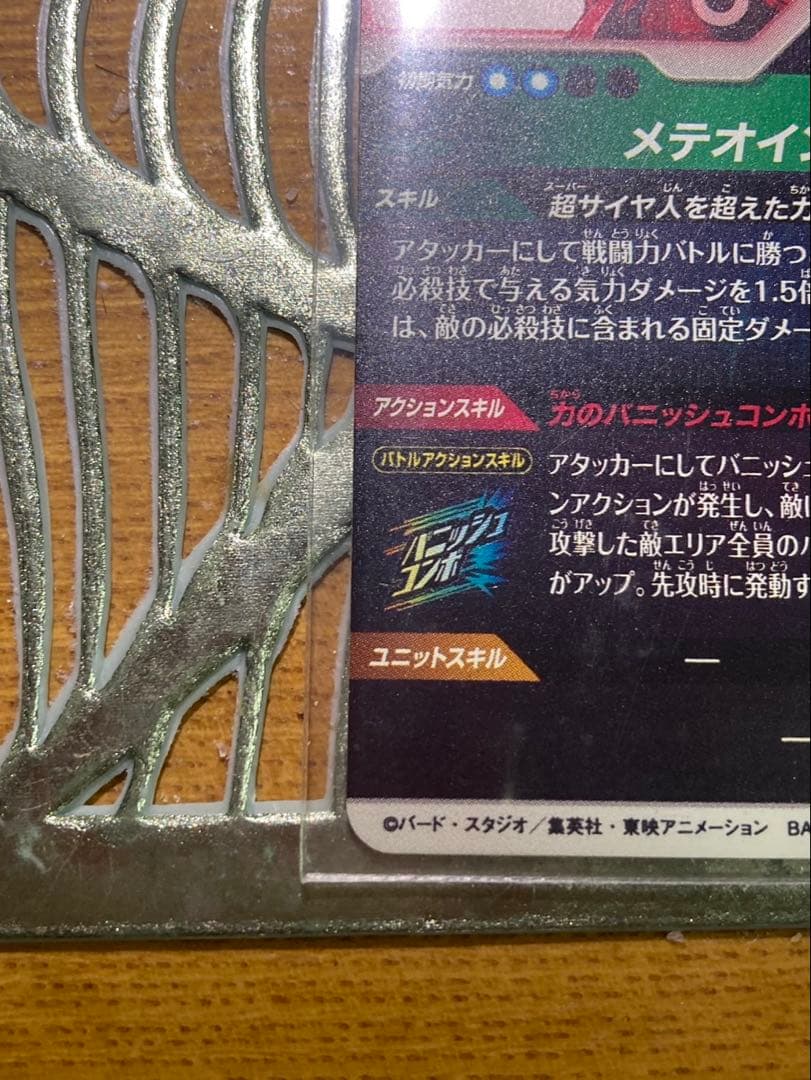 脂*し様 sdv6-025 孫悟空　パラレルレア