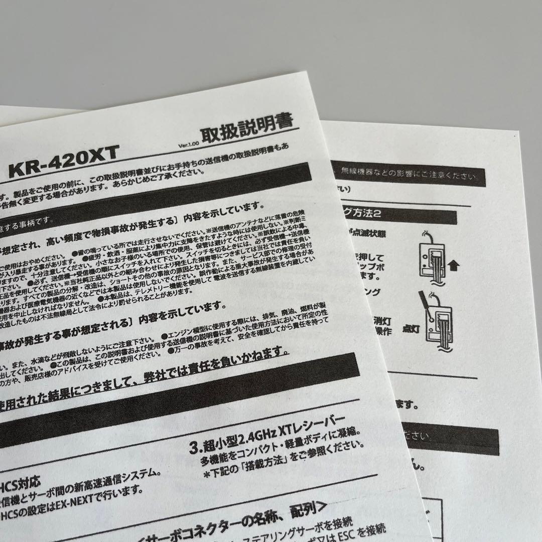 rK③取説付 新品未使用 KOプロポ KR-420XTショートアンテナ 受信機