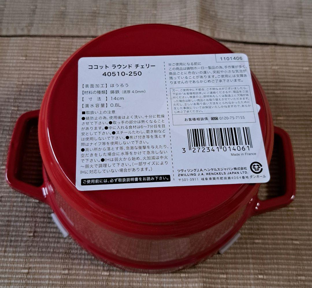 STAUB 鋳鉄 両手鍋 レッド 14cm