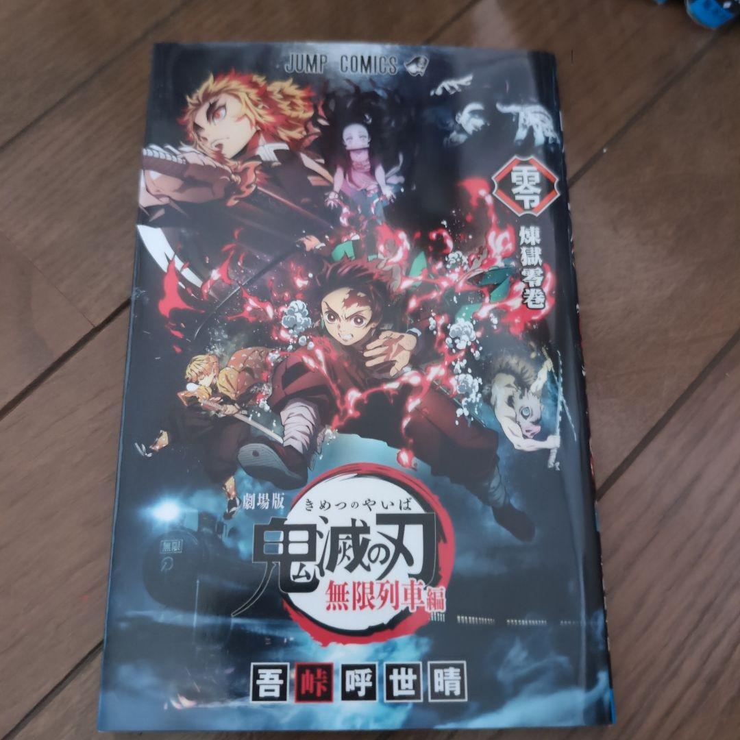 鬼滅の刃全巻セット&激レア特装版20巻〜23巻セット& 零巻非売品付き