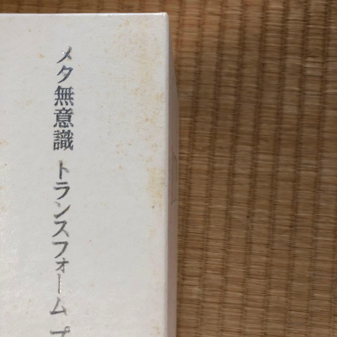 MTP メタ無職トランスフォームプログラム DVD 4枚組　 梯谷幸司