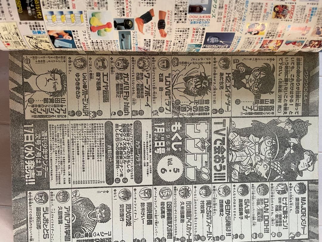 週刊少年サンデー　1996年　5.6号　名探偵コナン表紙　アニメ化記念企画