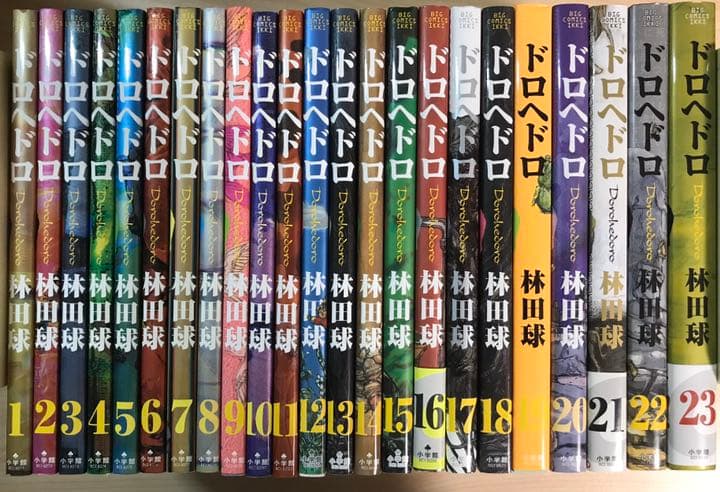 ドロヘドロ 全巻　林田球セット