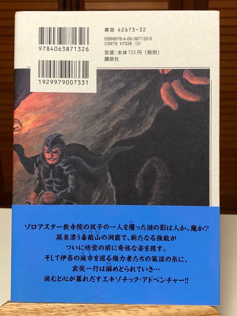 【レアコミック】 西遊妖猿伝 西域篇 全6巻セット　諸星大二郎 / 著