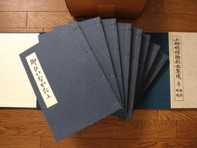 小袖模様雛形本集成 第1巻 　限定700