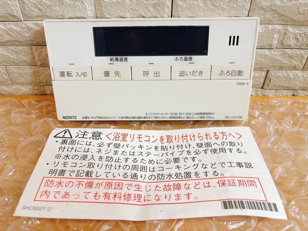 RC-J101SE/ME【不具合対策品】保証返品可能※取付説明書付き/Sランク品