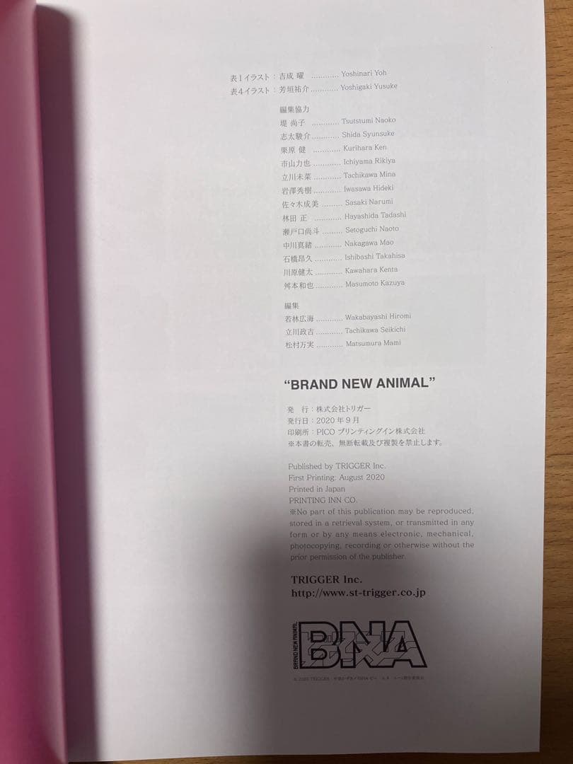 BRAND NEW ANIMAL お疲れ様本　【BNA ビー・エヌ・エー】