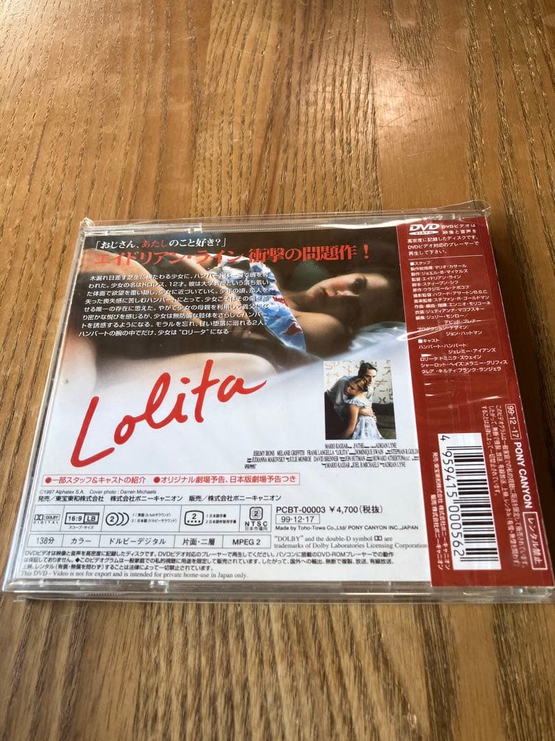 ロリータ('97米)
