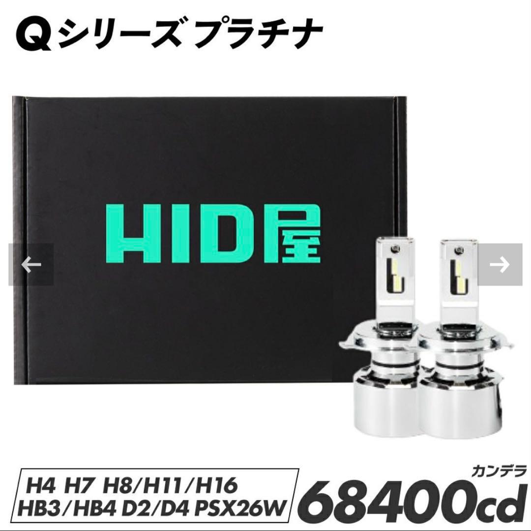 HID屋 Qシリーズプラチナ