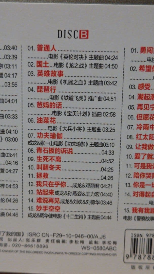 ジャッキー・チェン 3CD　【期間限定値下げ中】