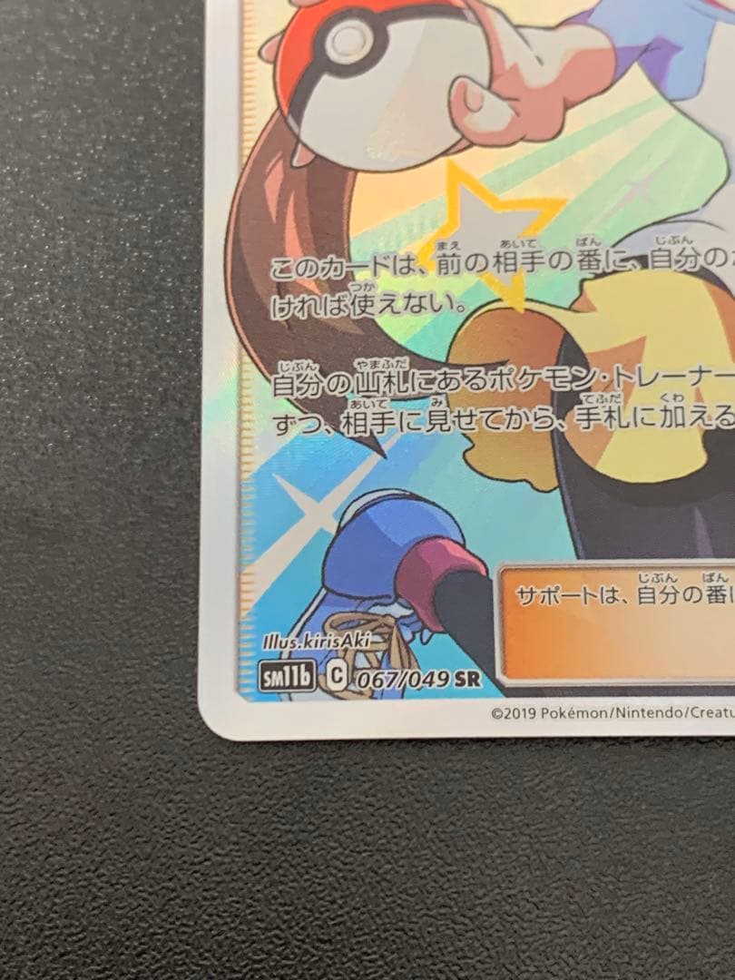 メイ　SR 067/049 ポケモンカード