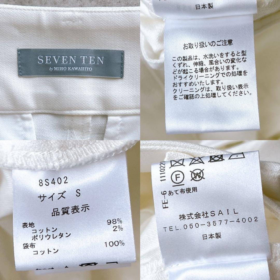美品✨ セブンテン 2WAYパラシュートパンツ ハイウエスト 白 2024年