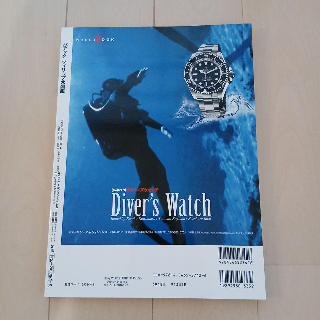 「パテックフィリップ大図鑑」 オールドパテック満載！