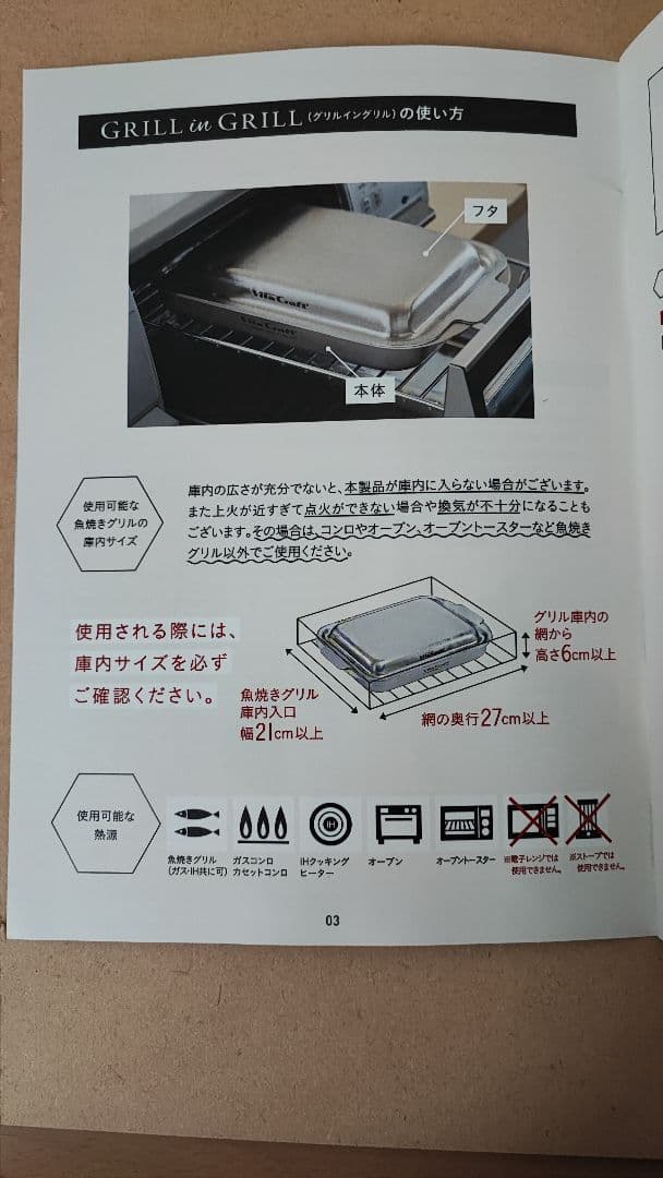 ビタクラフト　グリルイングリル