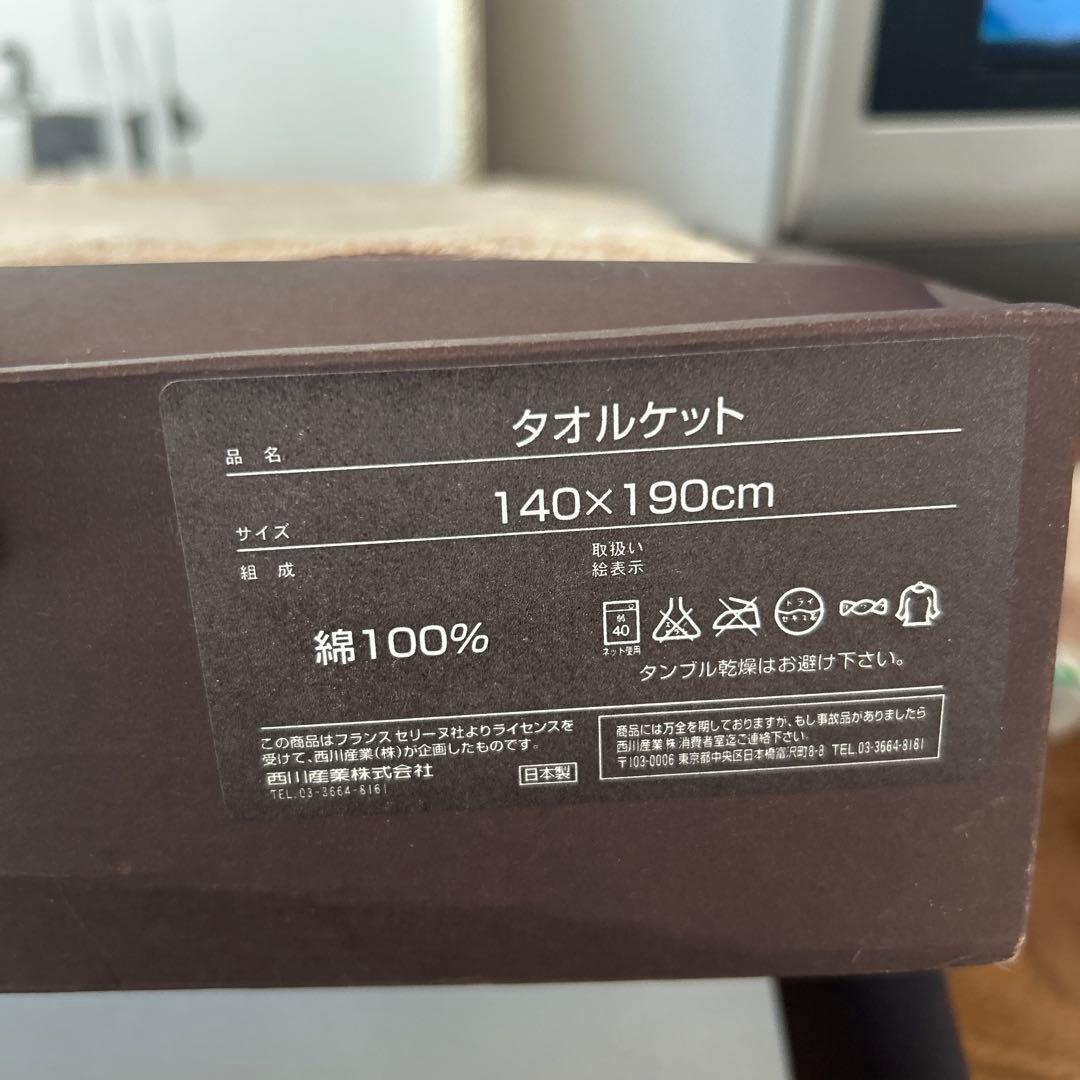 セリーヌ　タオルケット　ベージュブラウン