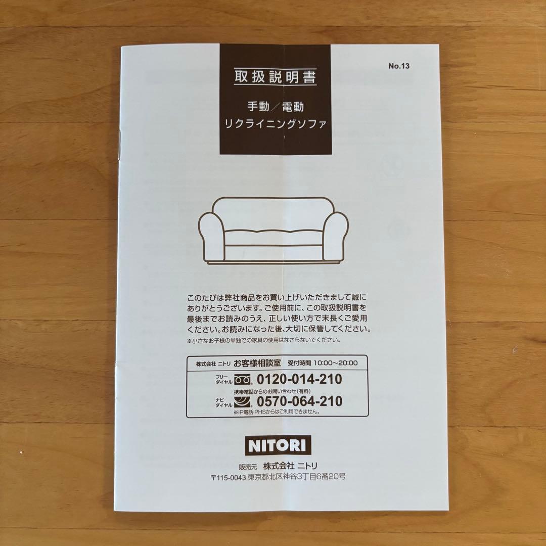 【本皮・送料込】ニトリ2人用右電動リクライニングソファ (ナツッジ社）