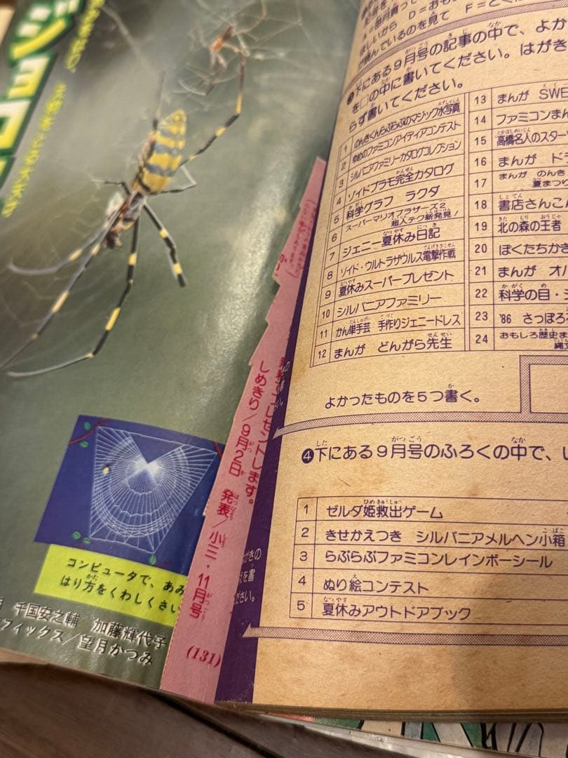 昭和61年　1986年　小学三年生9月号、10月号、12月号セット　藤子不二雄