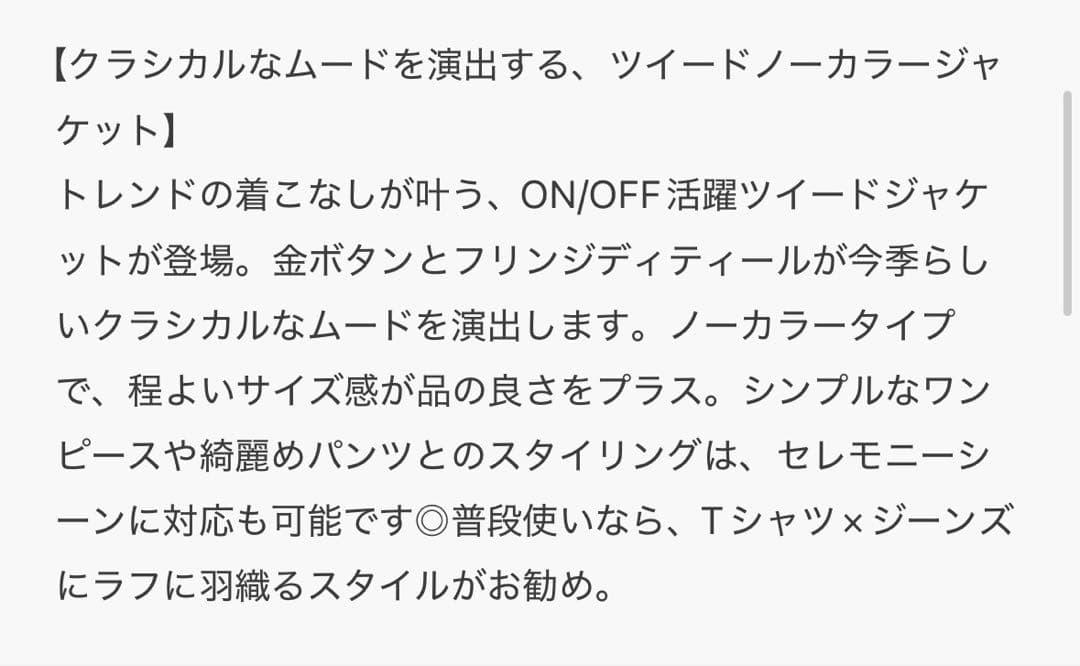 まぐろさん専用 F by ROSSO ツイードノーカラージャケット FREE