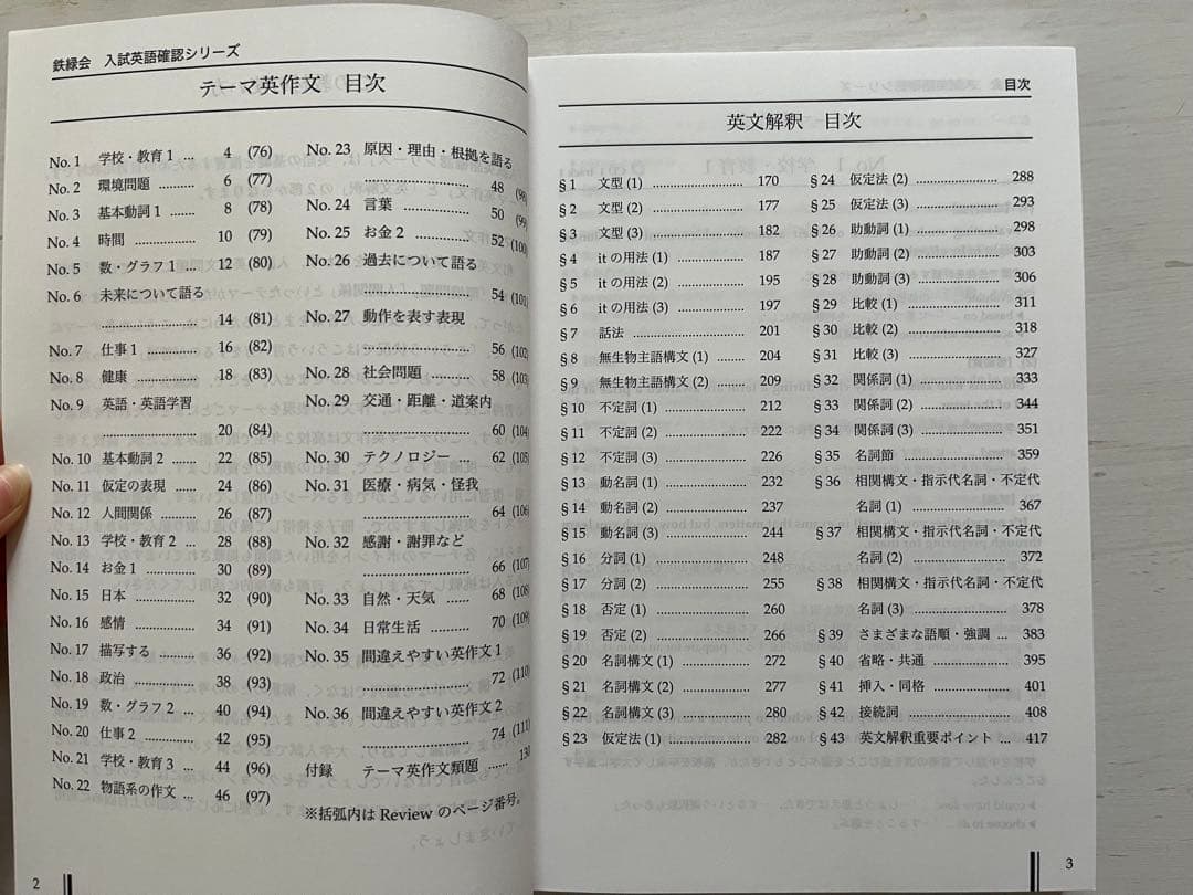 鉄緑会 高３英語 2024年度テキスト全セット(解答解説完備)