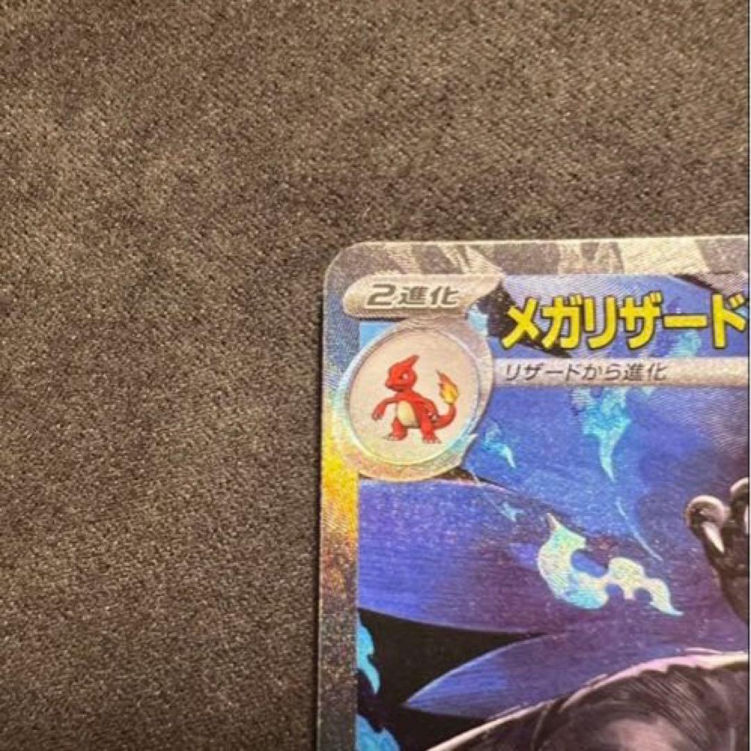 【極美品】メガリザードンX ex sar インフェルノX ポケモンカード