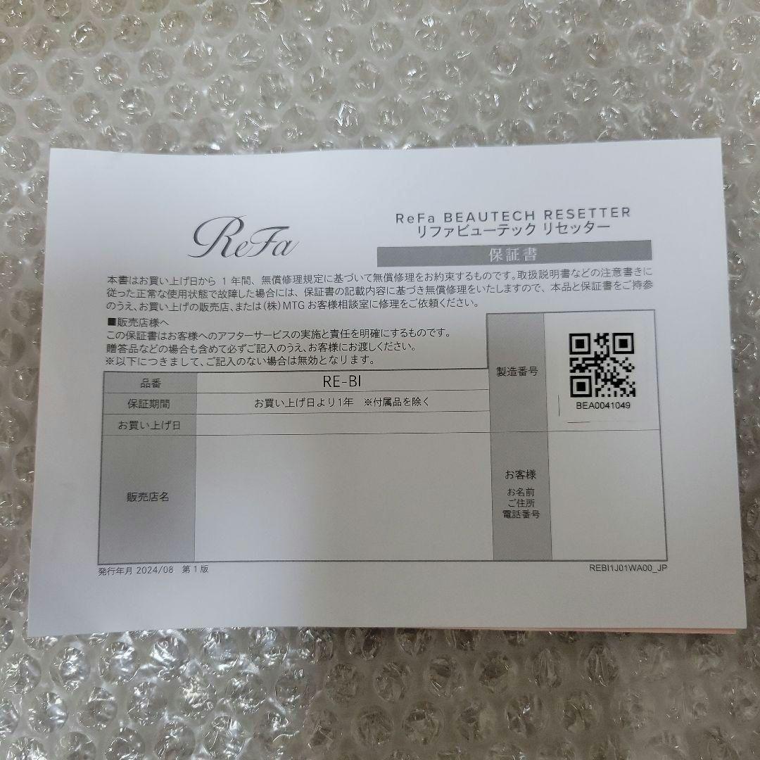 ちよしん 【美品】ReFa BEAUTECH RESETTER 保証書付