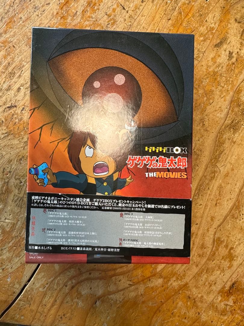 ゲゲゲBOX ゲゲゲの鬼太郎THE MOVIE