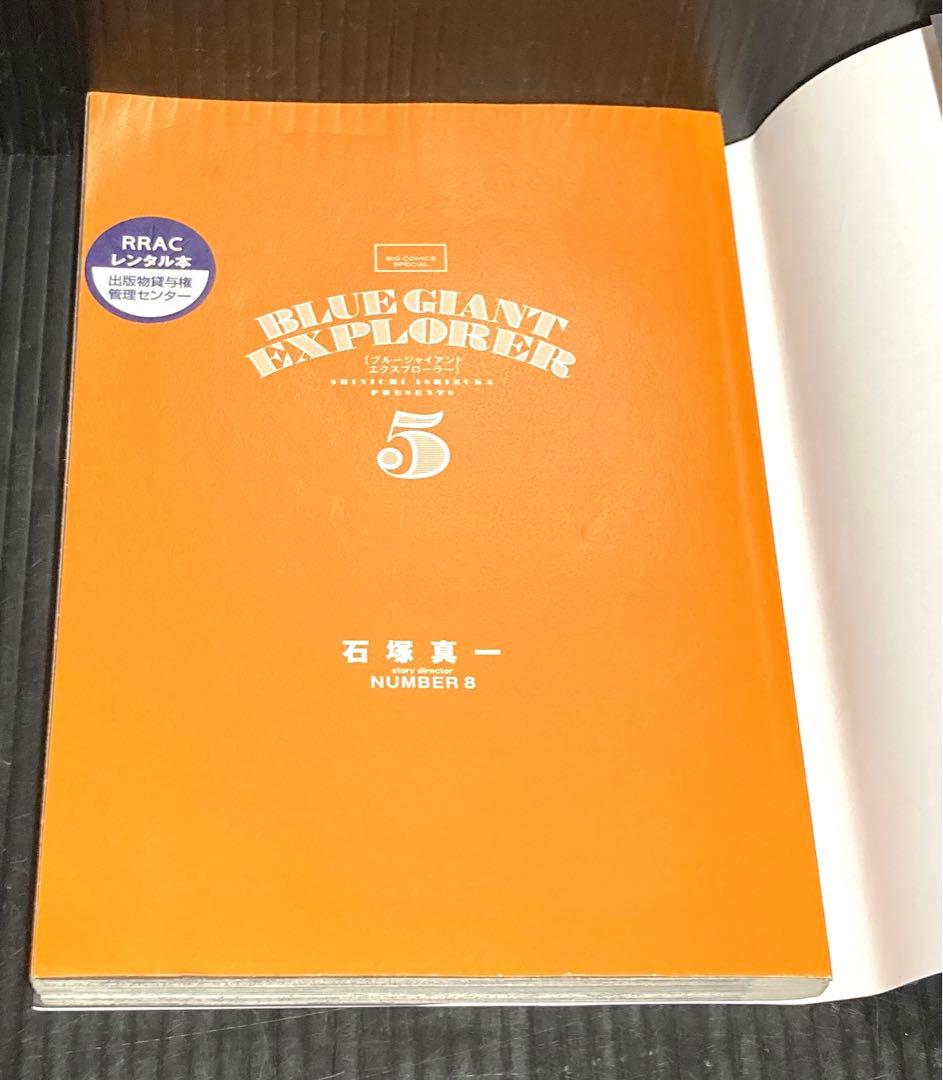 ブルージャイアント SUPREME EXPLORER 全26冊