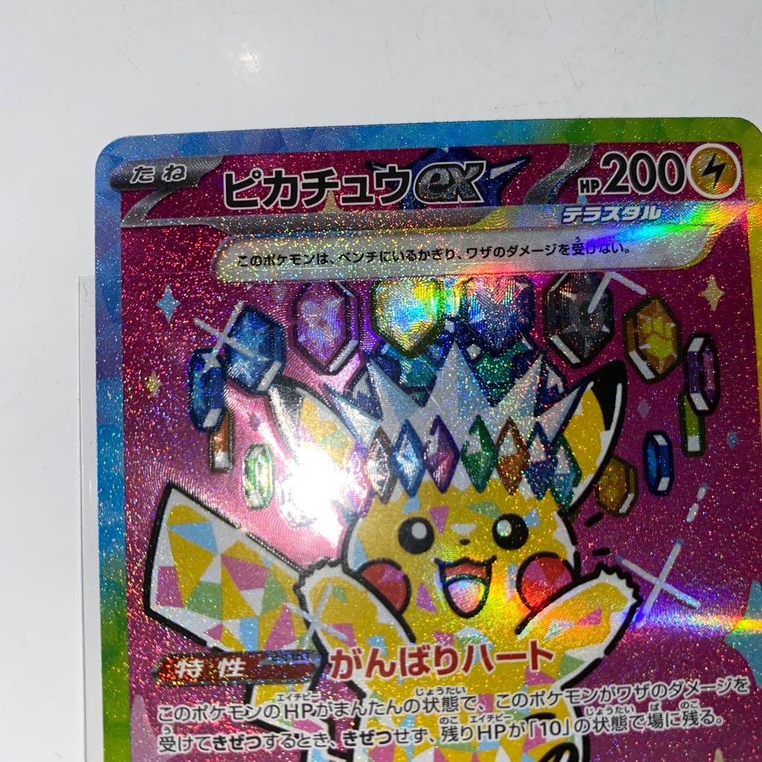 ピカチュウex sar megaドリームex