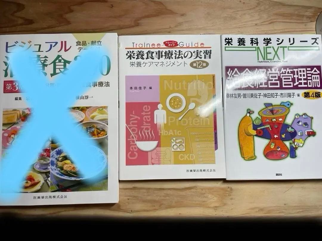 栄養本 教科書