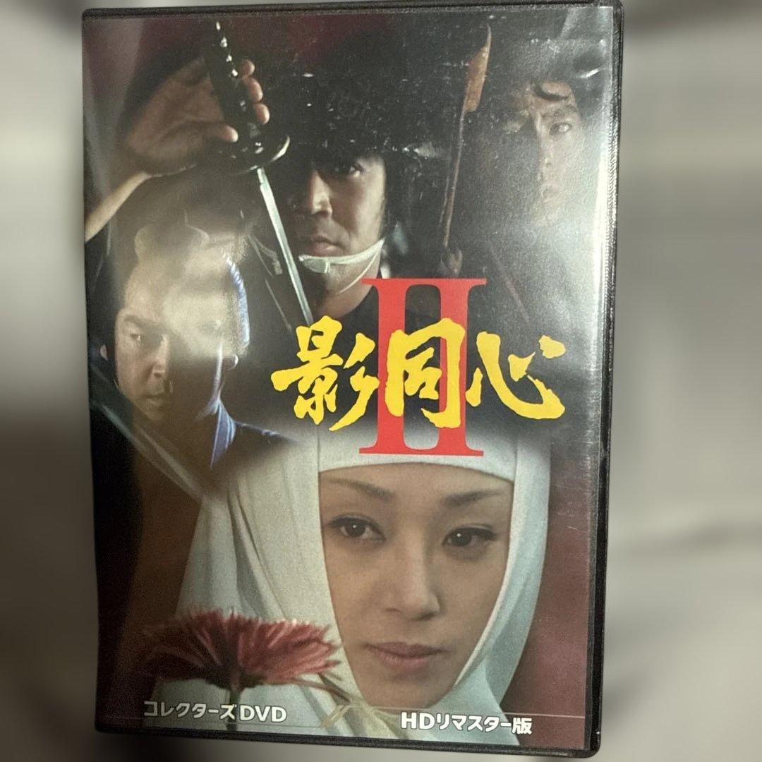 影同心Ⅱ コレクターズDVD HDリマスター版〈5枚組〉